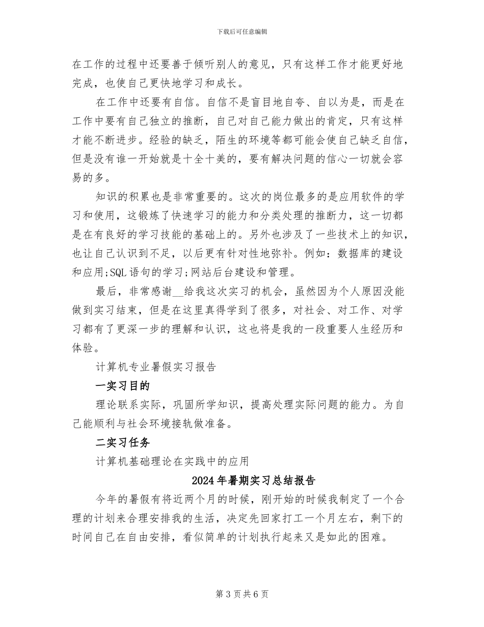 2024年暑期实习总结两_第3页