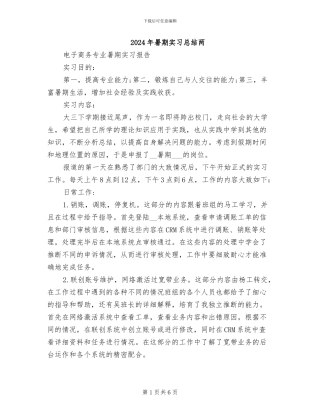2024年暑期实习总结两