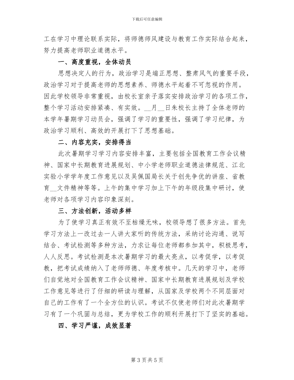 2024年暑期小学支教总结_第3页