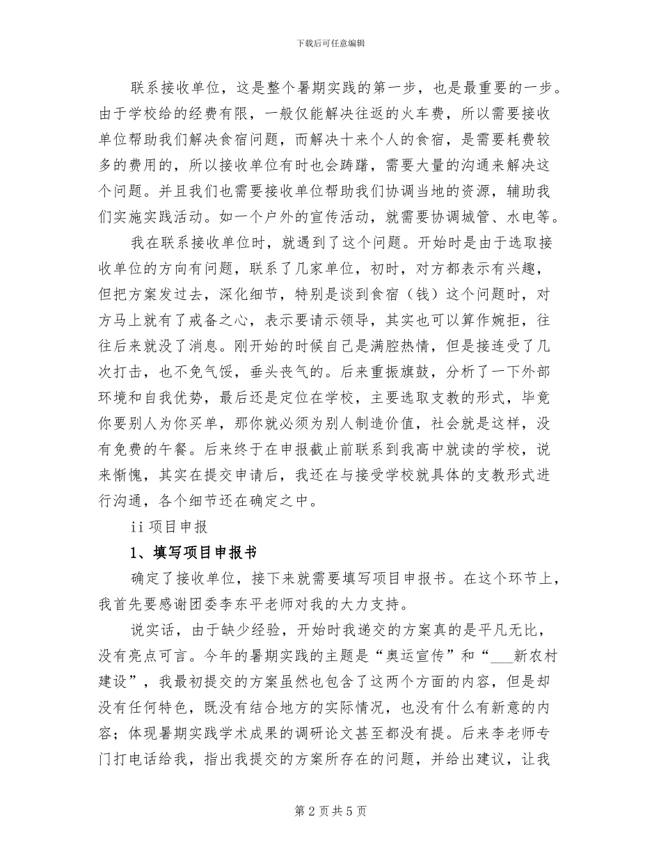 2024年暑期实践个人总结_第2页