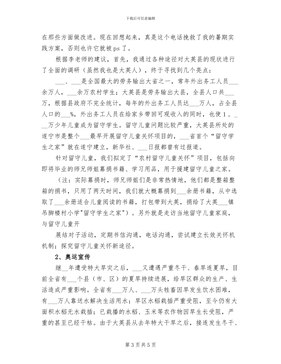 2024年暑期实践个人总结_第3页