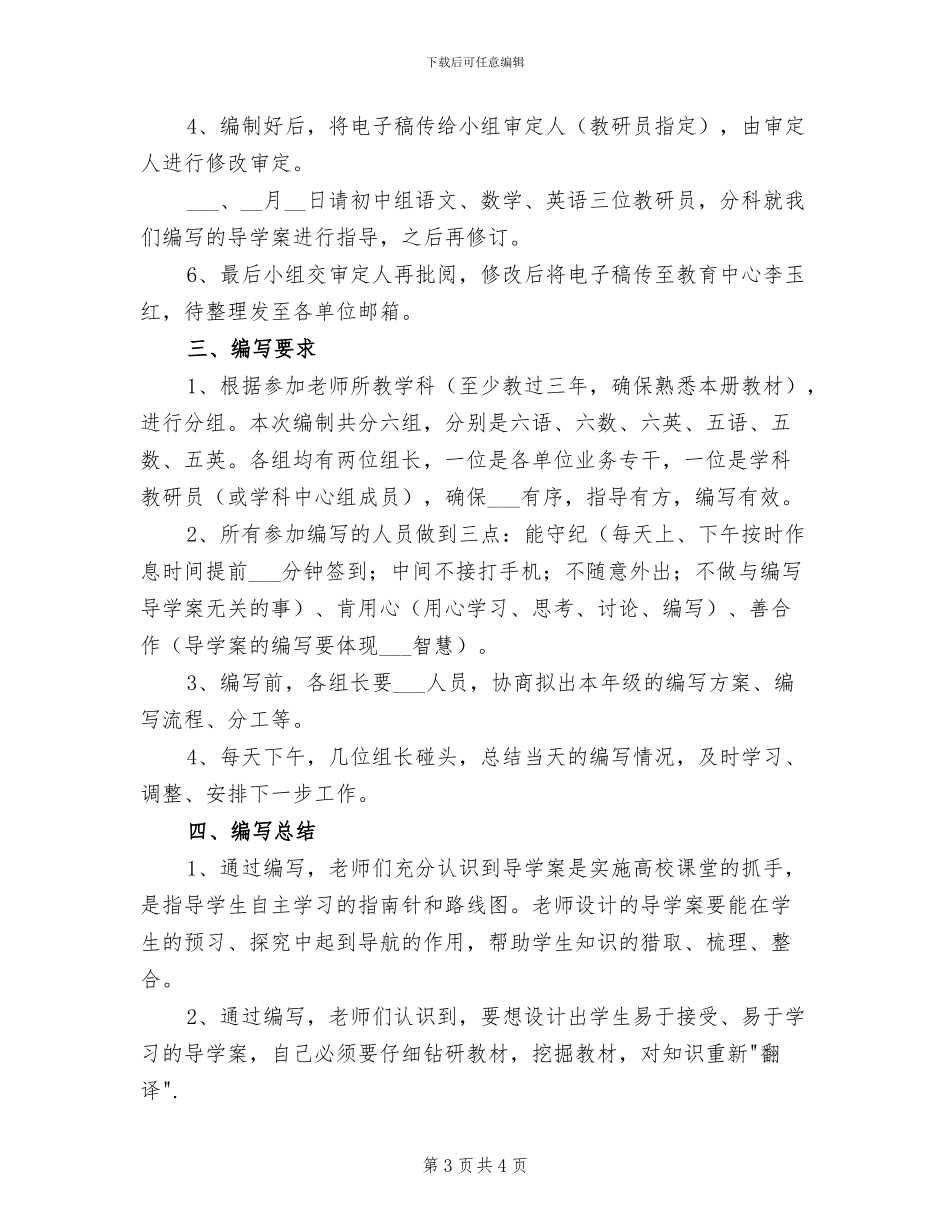 2024年暑期小学数学网络培训学习总结_第3页