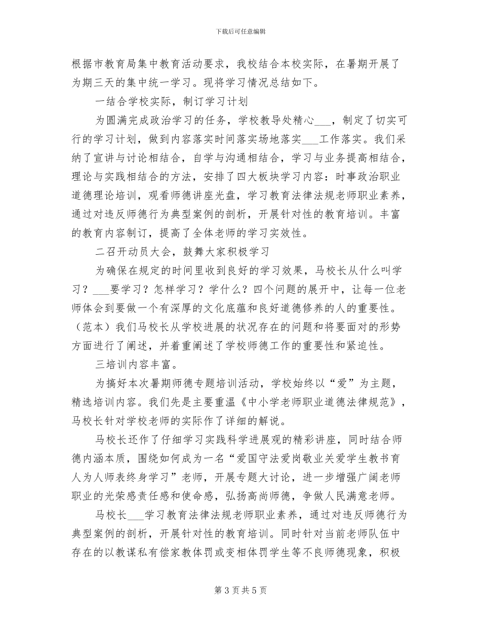 2024年暑期小学语文教学工作总结_第3页