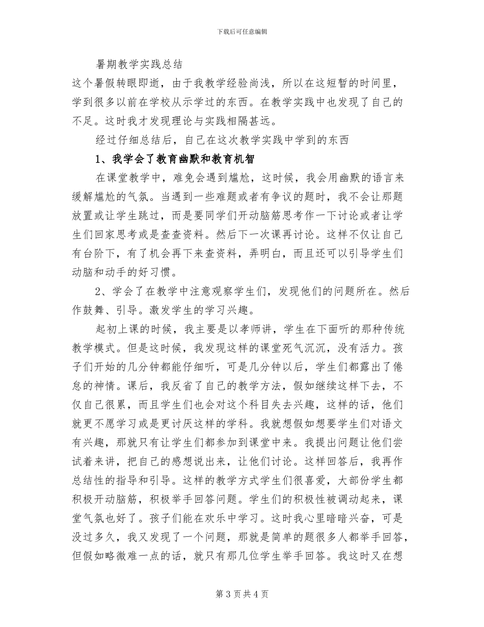 2024年暑期教学工作总结_第3页