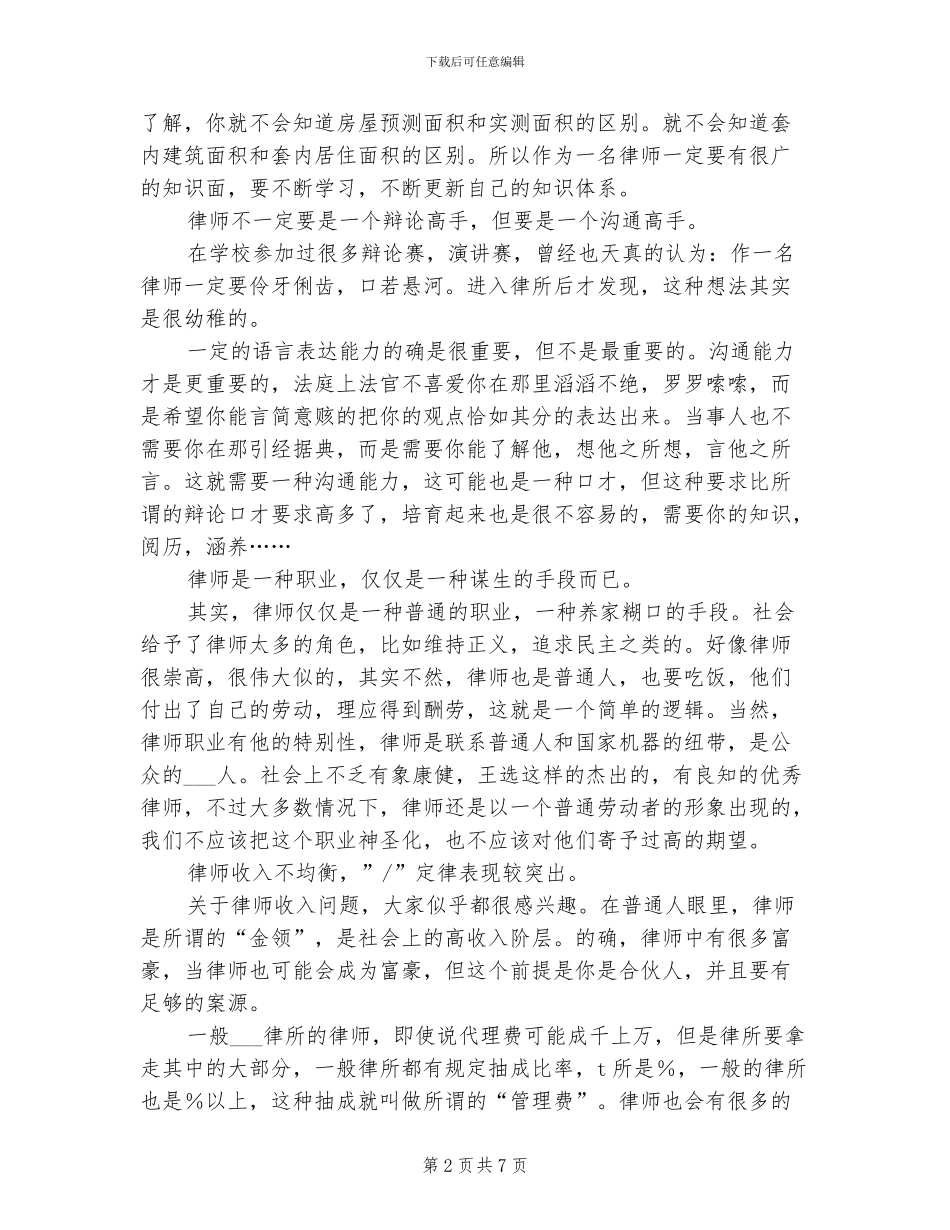 2024年暑期律师实习总结_第2页