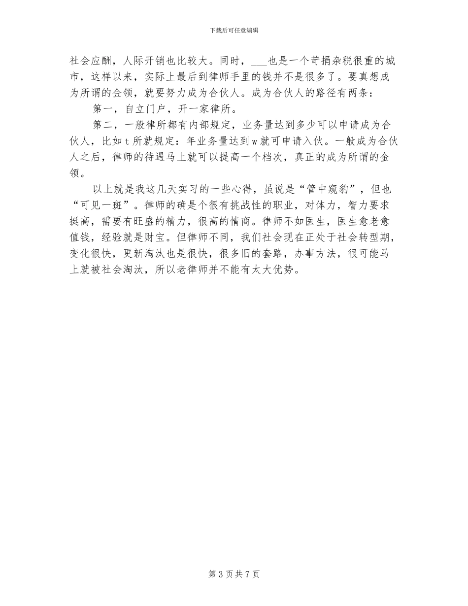 2024年暑期律师实习总结_第3页