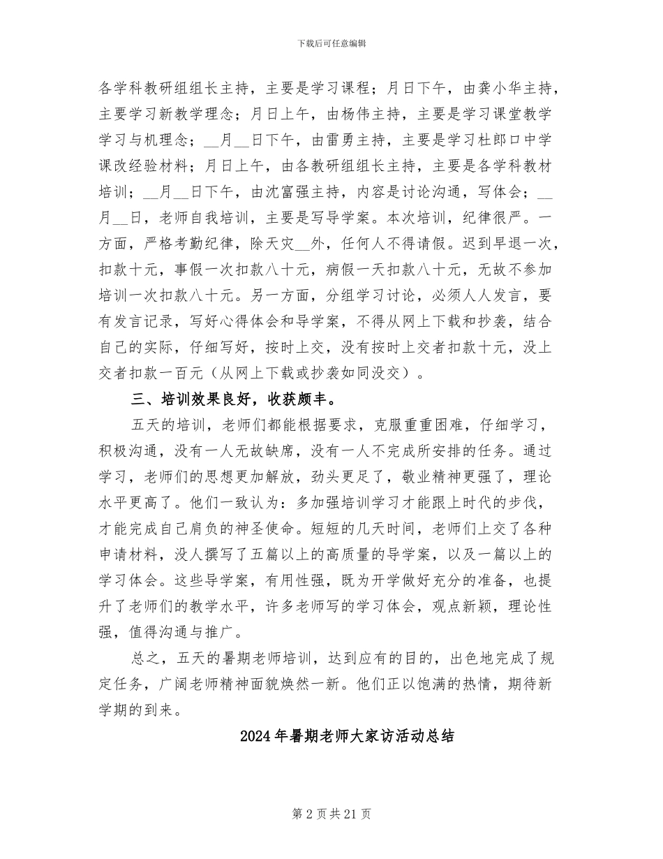2024年暑期教师培训活动总结_第2页