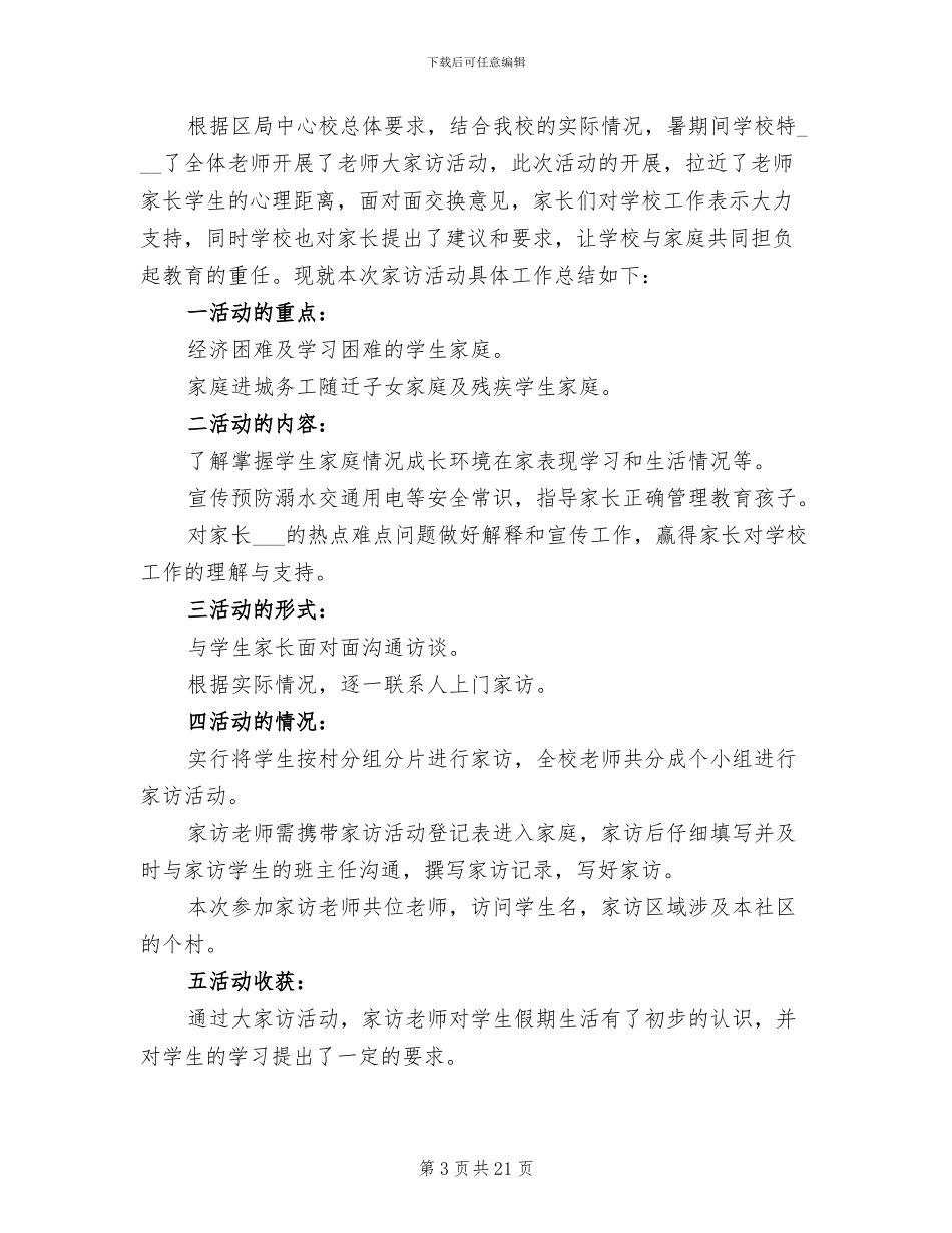 2024年暑期教师培训活动总结_第3页