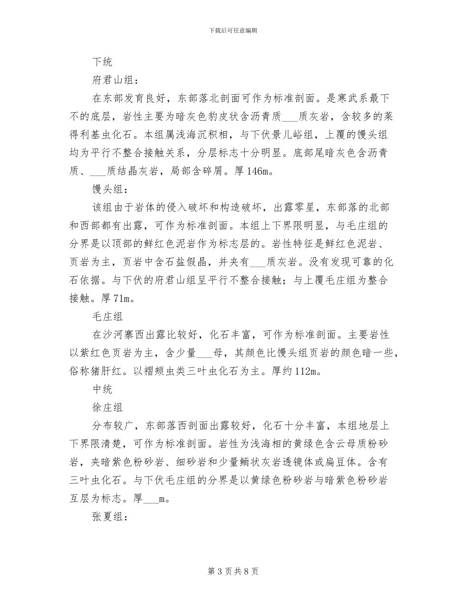 2024年暑期最新实习总结_第3页