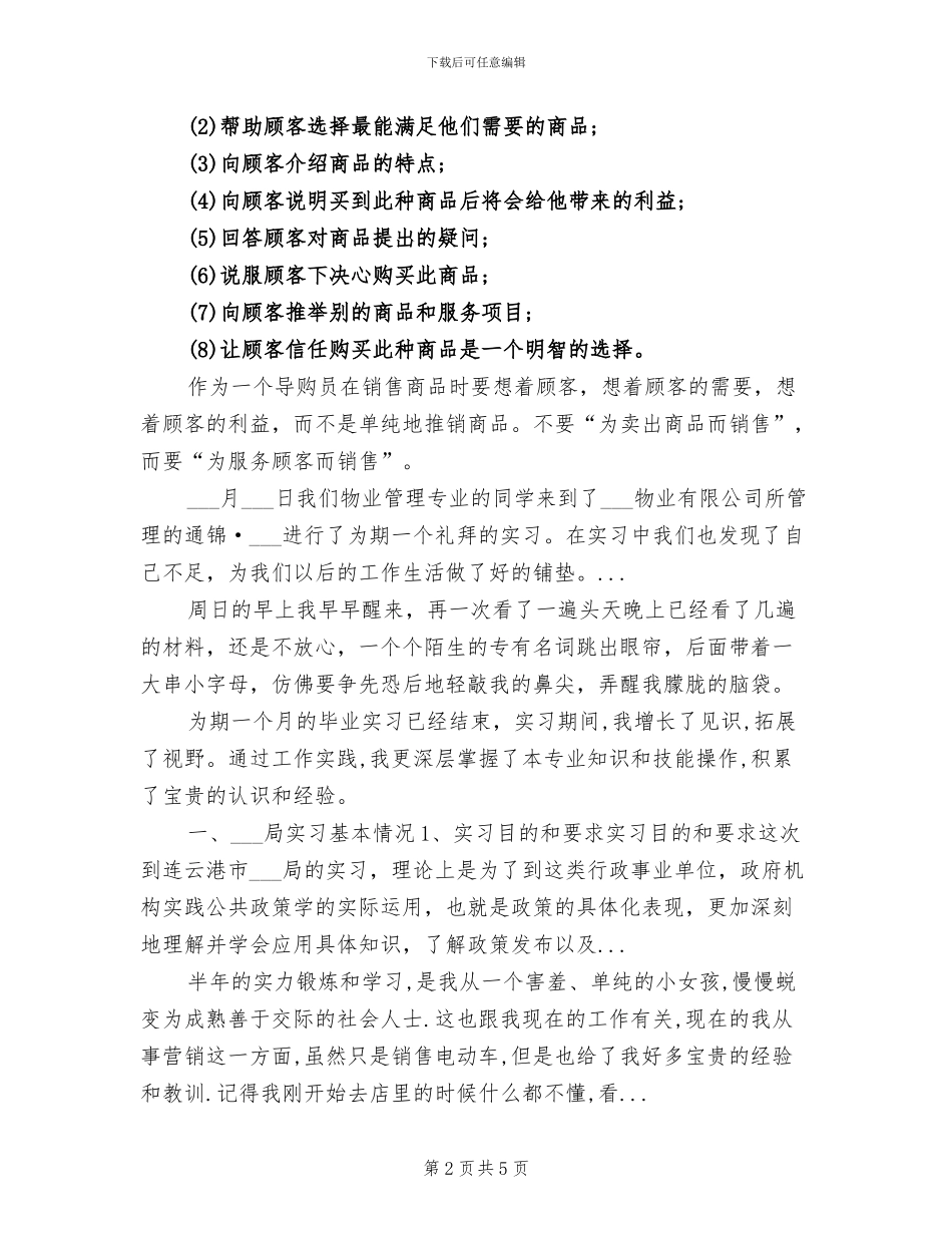 2024年暑期服装营业员实习总结_第2页