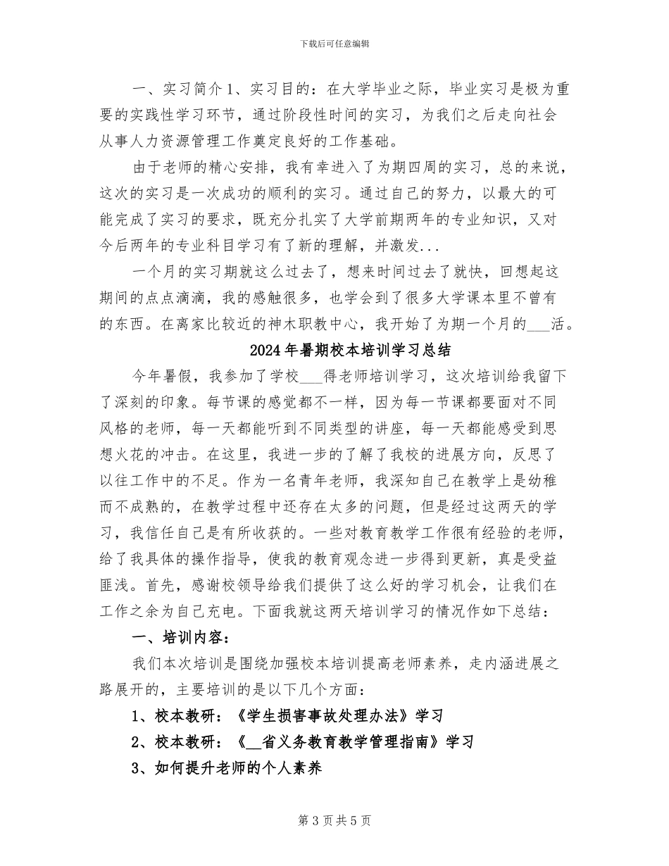 2024年暑期服装营业员实习总结_第3页