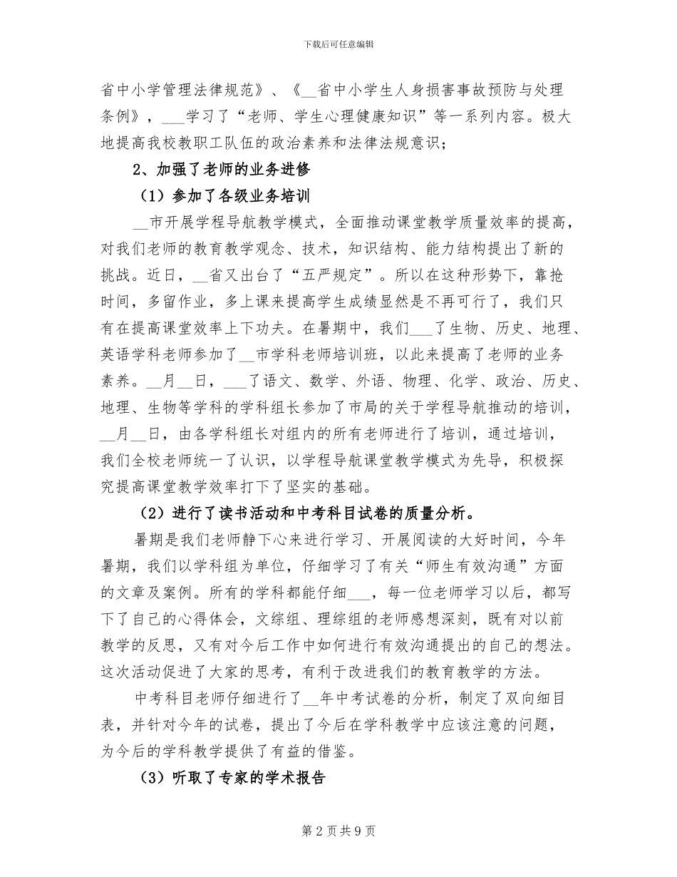 2024年暑期校本培训总结_第2页