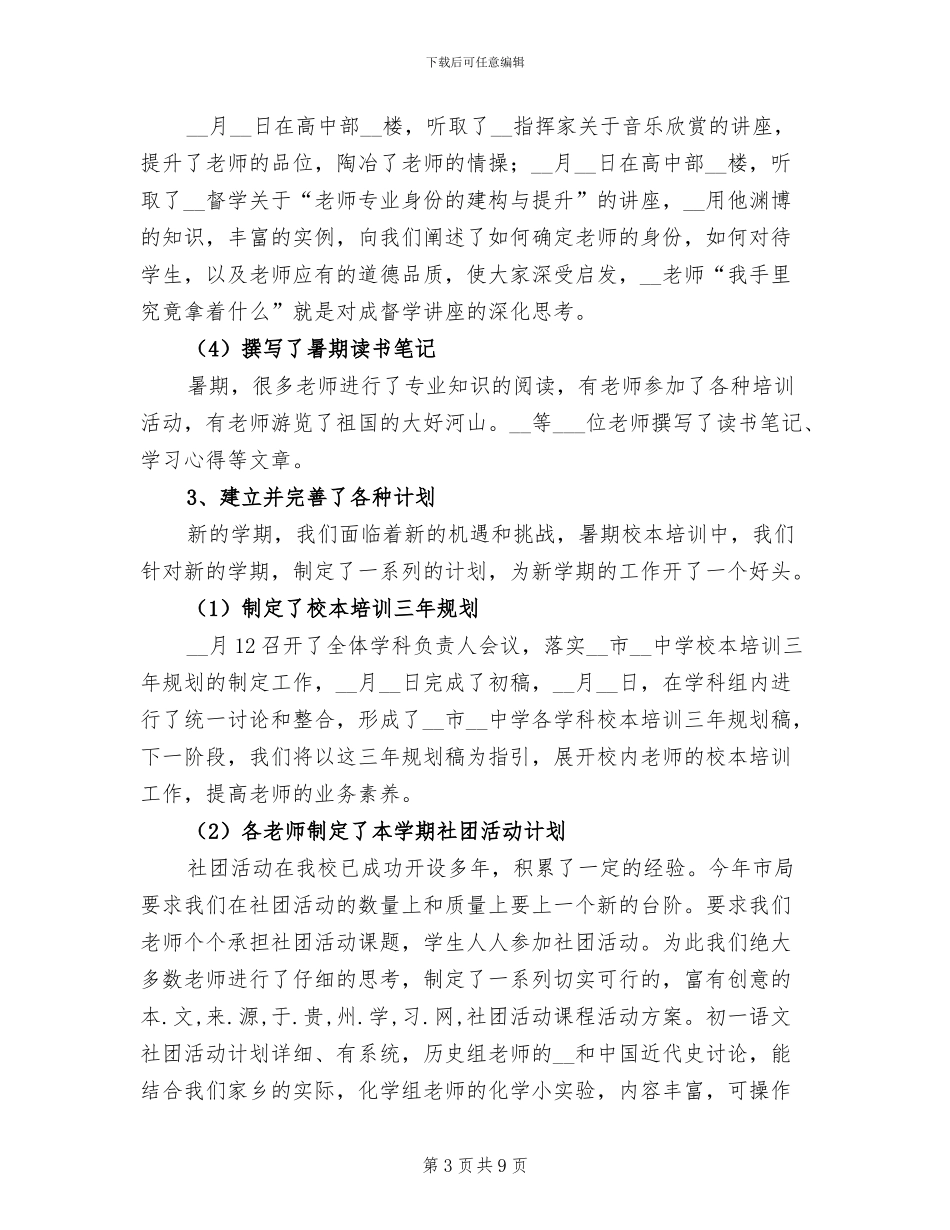 2024年暑期校本培训总结_第3页