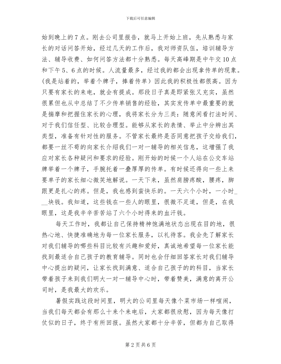 2024年暑期在学校兼职社会实践总结_第2页