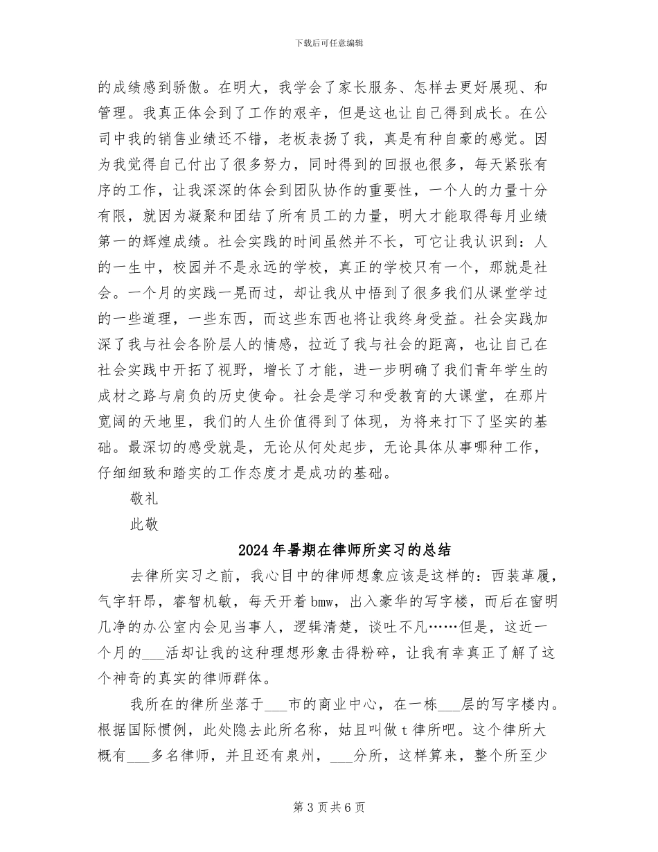 2024年暑期在学校兼职社会实践总结_第3页