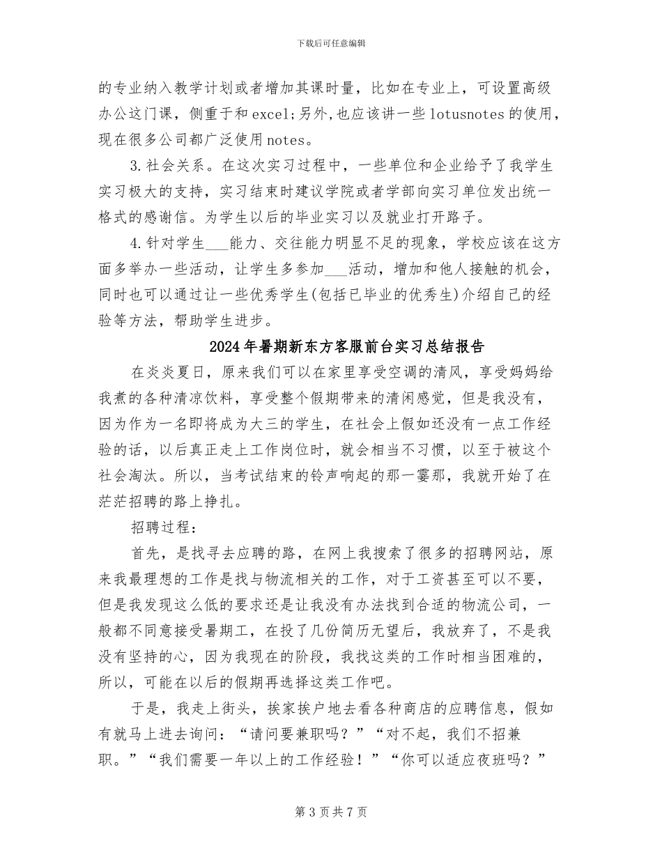 2024年暑期文秘实习心得总结_第3页