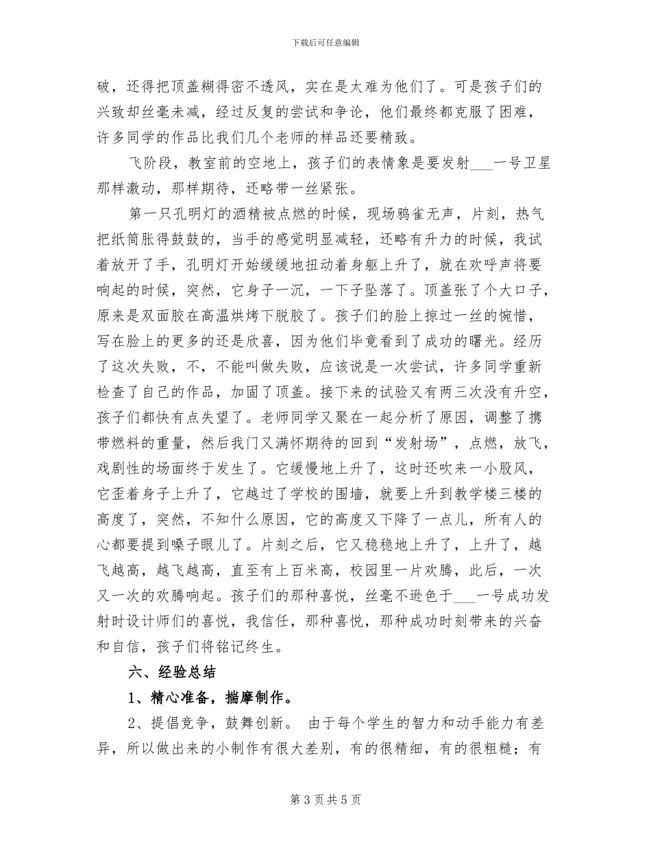 2024年暑期物理活动课总结_第3页