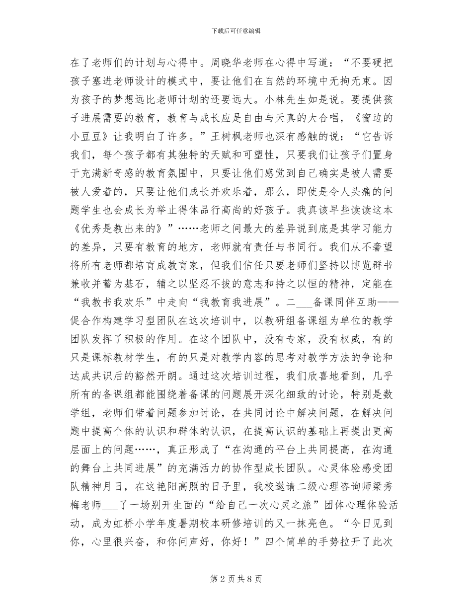 2024年暑期校本研修培训总结_第2页