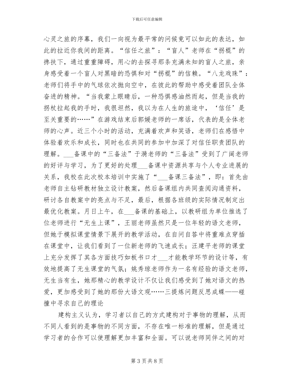 2024年暑期校本研修培训总结_第3页