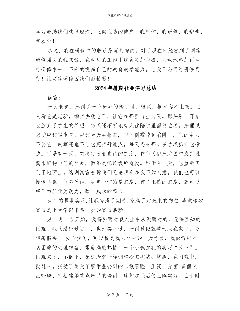 2024年暑期研修总结_第2页