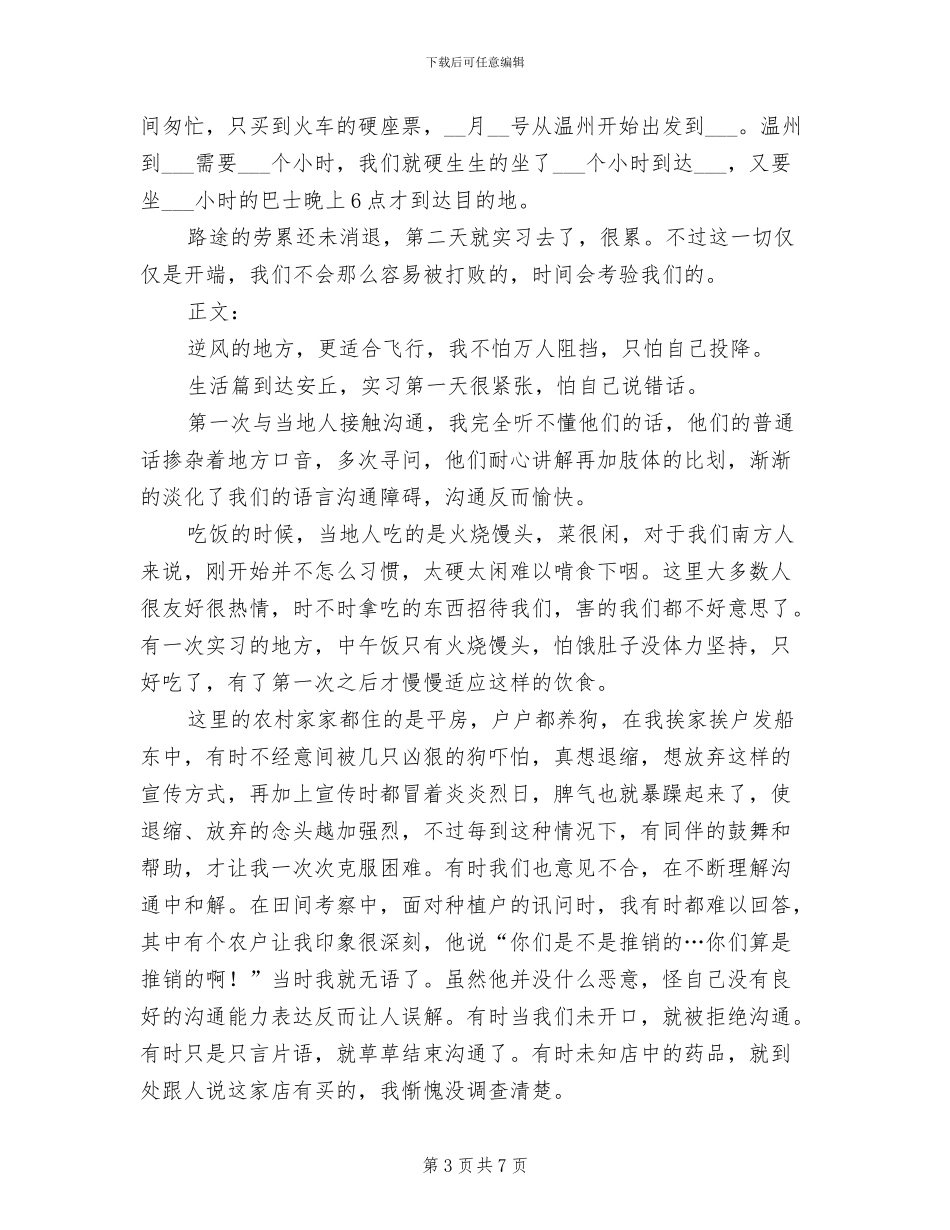 2024年暑期研修总结_第3页