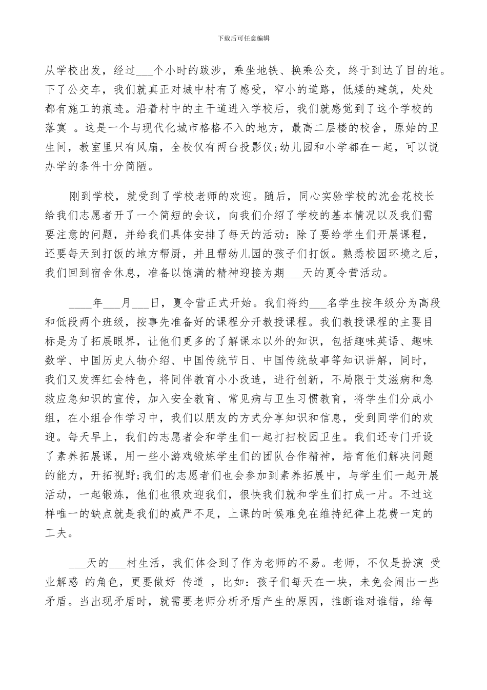 2024年暑期社会实践团队总结范文_第2页