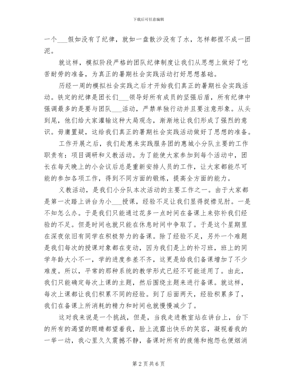 2024年暑期社会实践个人总结_第2页