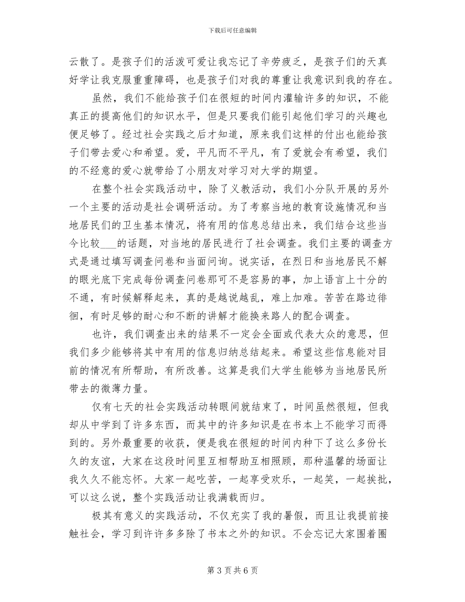 2024年暑期社会实践个人总结_第3页