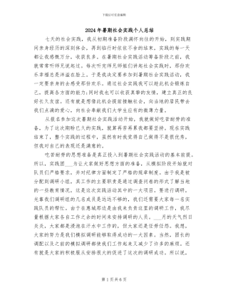 2024年暑期社会实践个人总结
