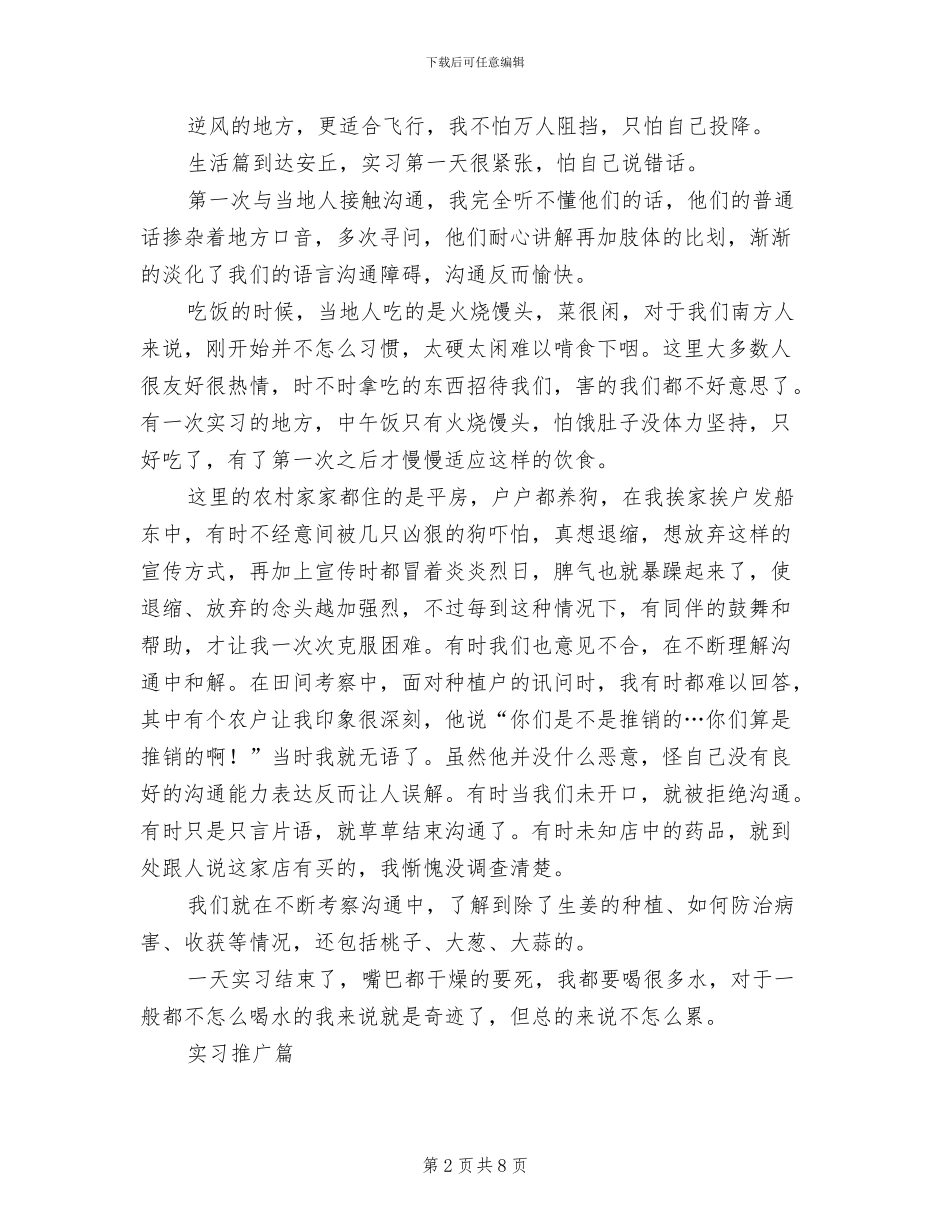 2024年暑期社会实习总结_第2页