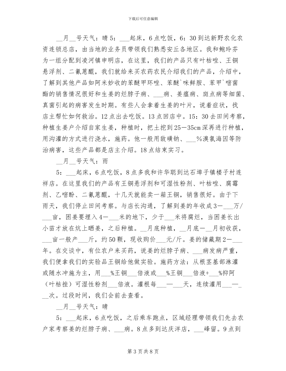 2024年暑期社会实习总结_第3页