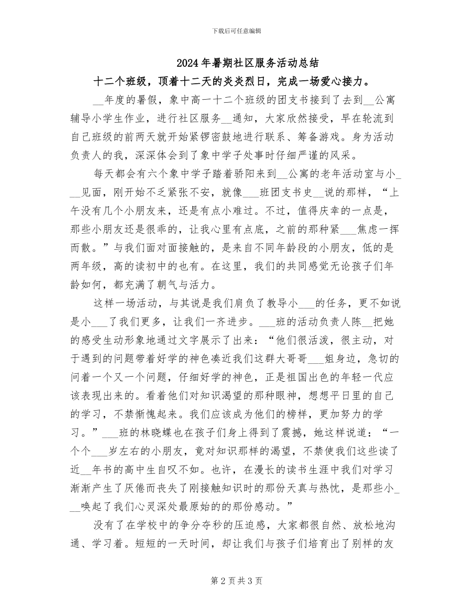 2024年暑期社会实践阶段总结_第2页