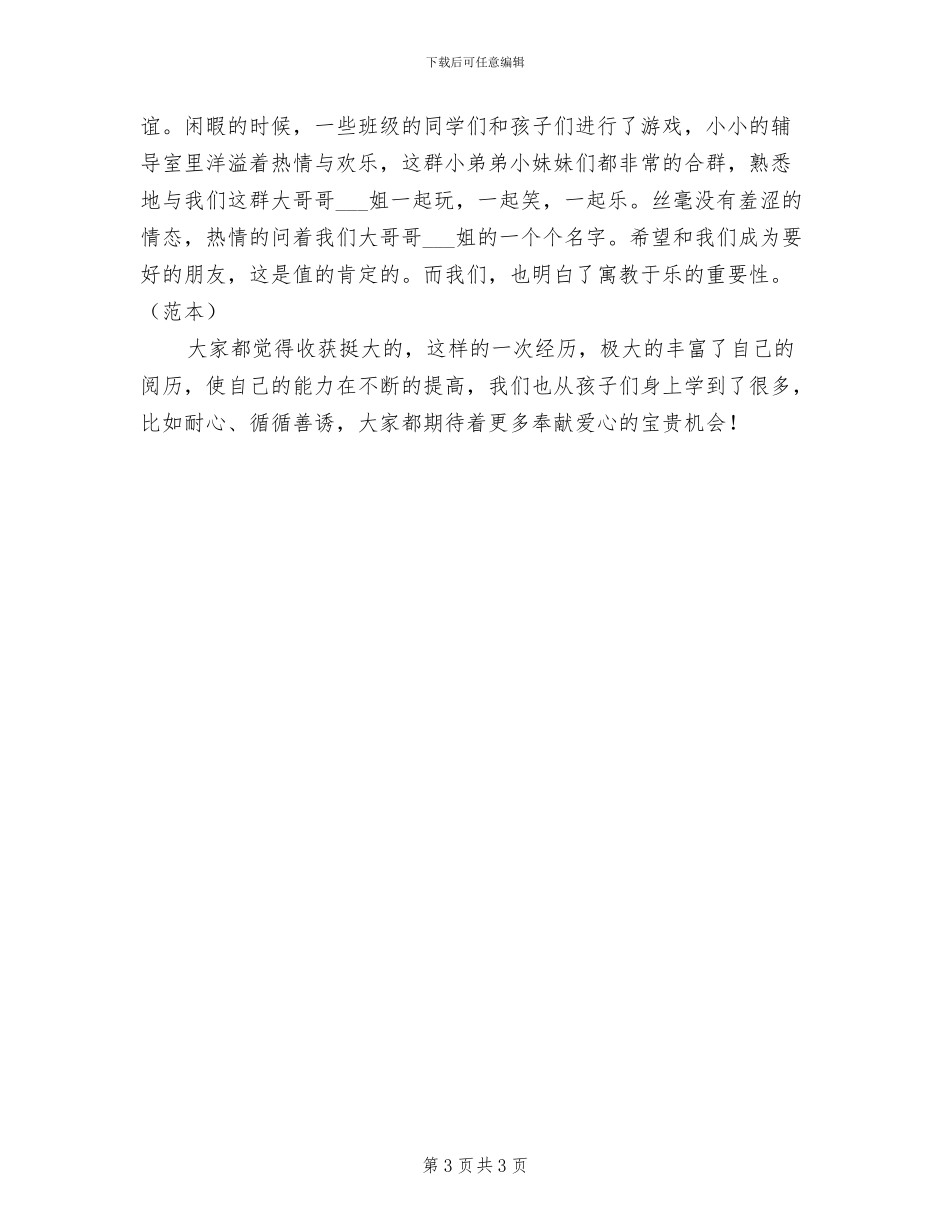 2024年暑期社会实践阶段总结_第3页