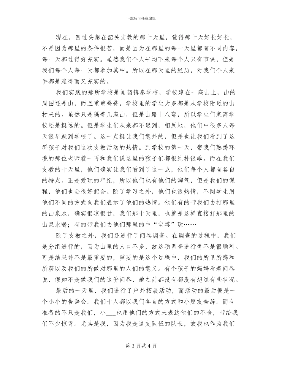 2024年暑期社会实践支教实训个人总结_第3页