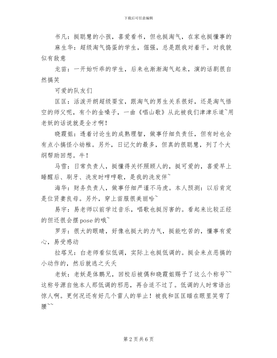 2024年暑期志愿者义务支教个人总结_第2页