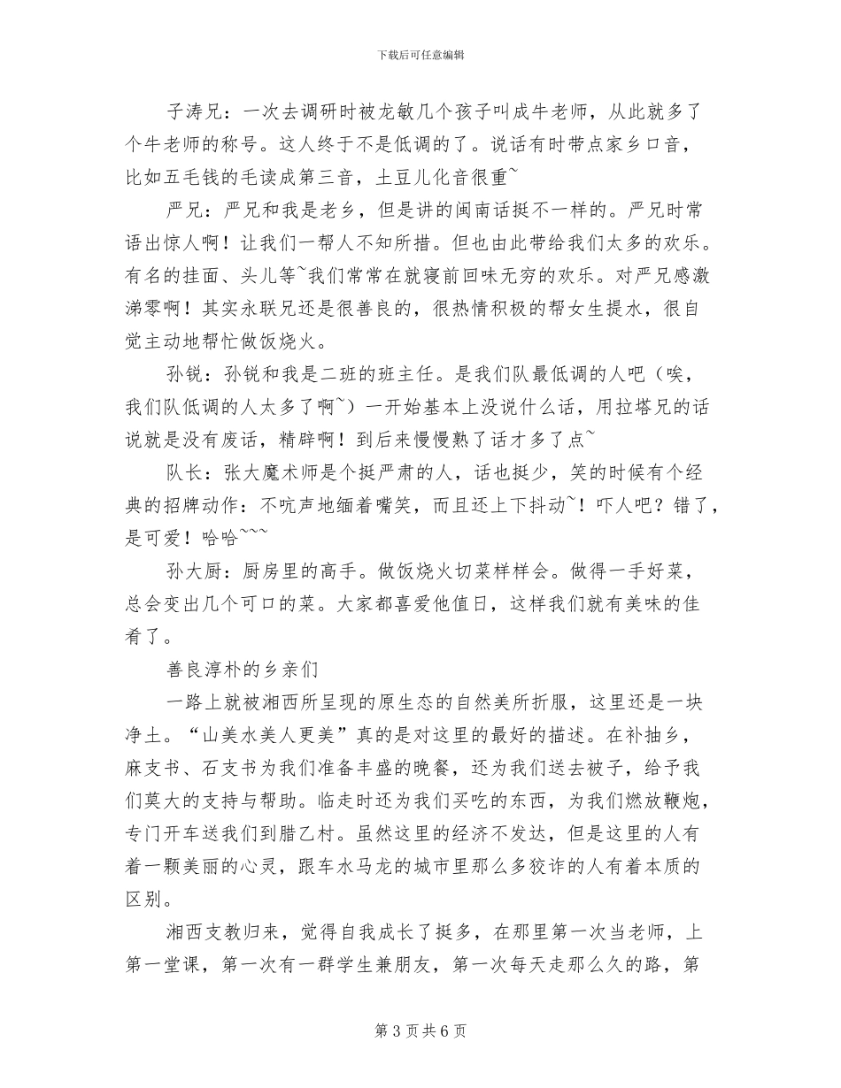 2024年暑期志愿者义务支教个人总结_第3页