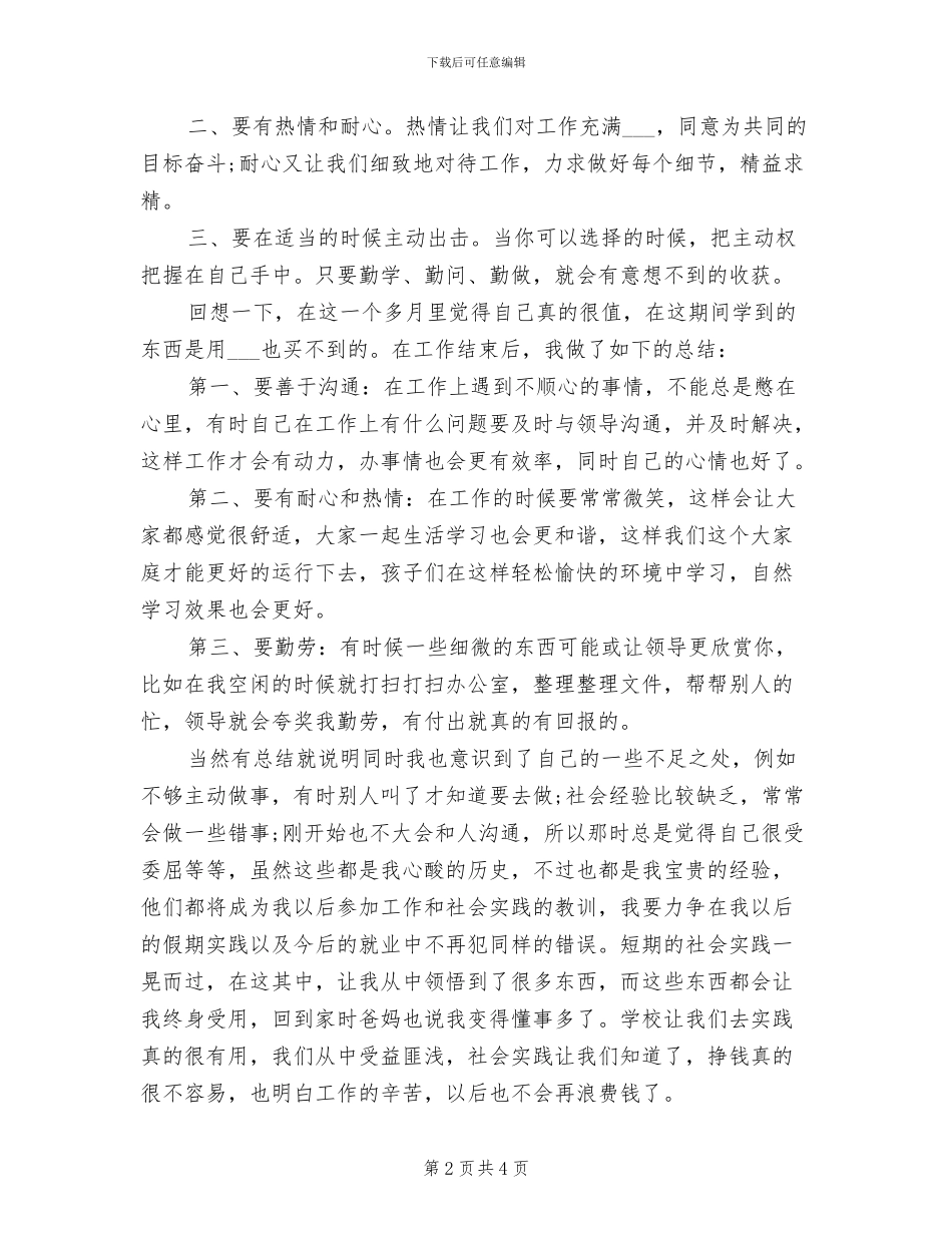 2024年暑期辅导班社会实践总结_第2页