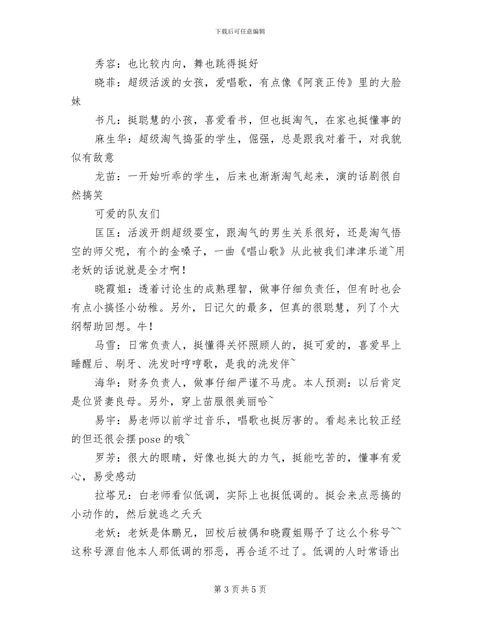 2024年暑期志愿支教活动总结_第3页