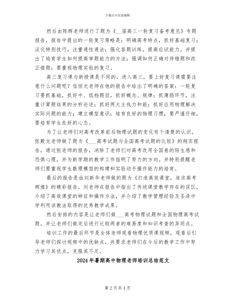 2024年暑期高中物理教师培训总结_第2页