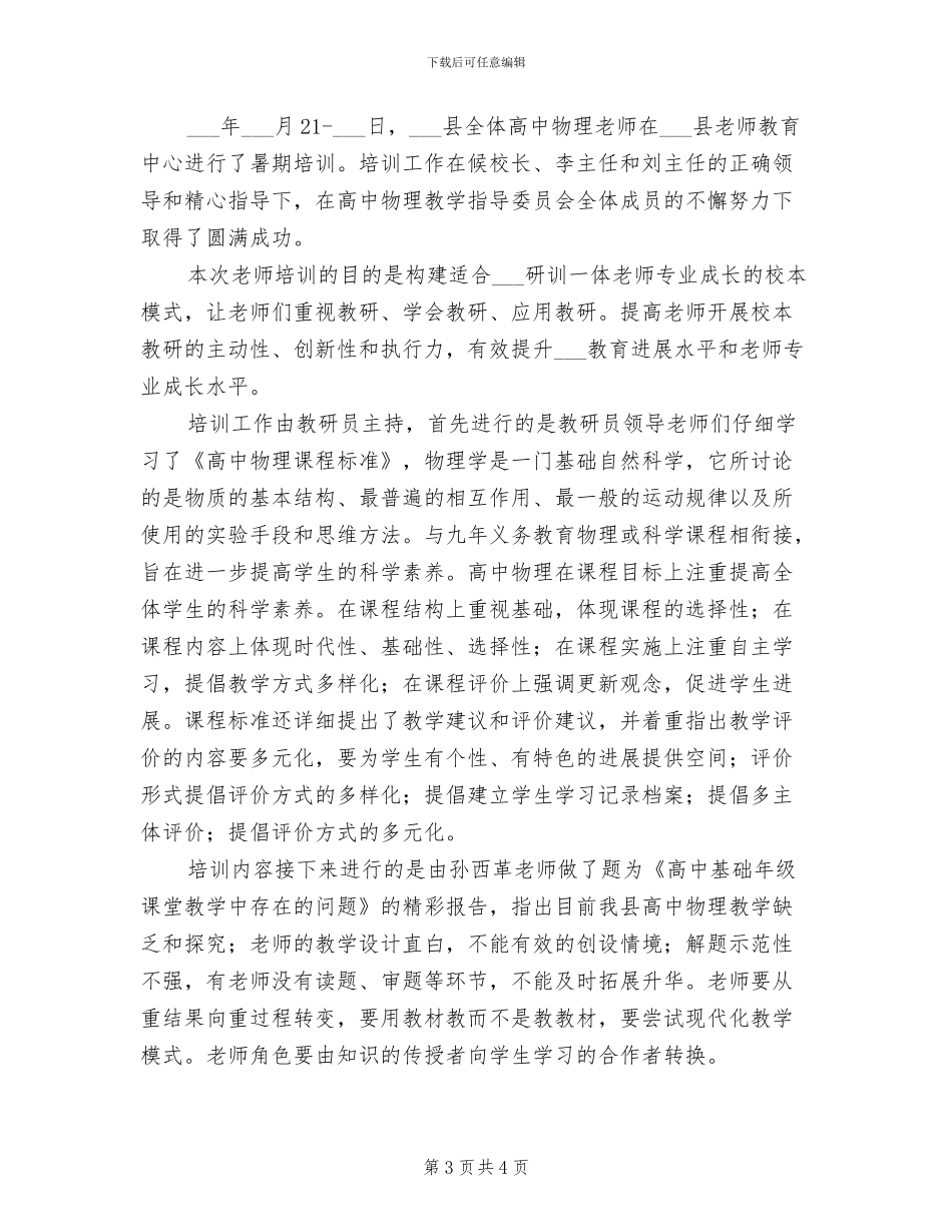 2024年暑期高中物理教师培训总结_第3页