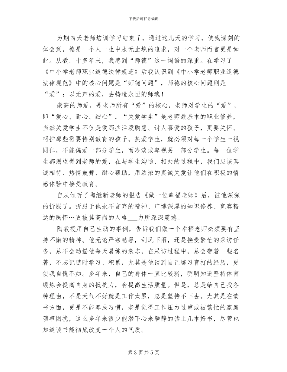 2024年暑期教学总结_第3页