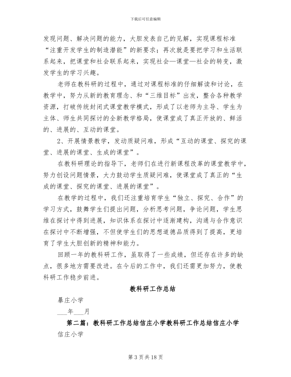 2024年暴庄小学教科研工作总结_第3页