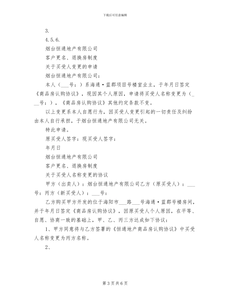 2024年更名、换、退房制度_第3页