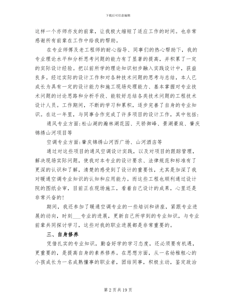 2024年暖通设计师工作总结范文_第2页