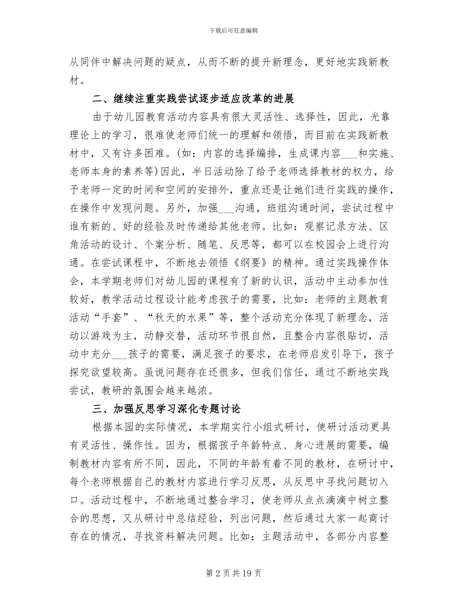2024年最好的幼儿园教研工作总结_第2页