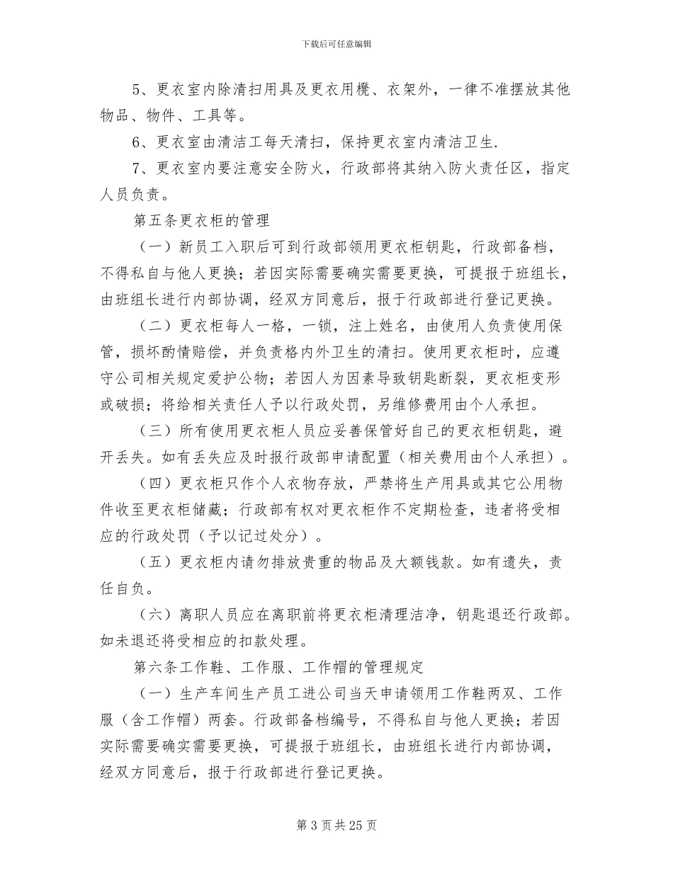 2024年更衣室管理制度参考范文_第3页