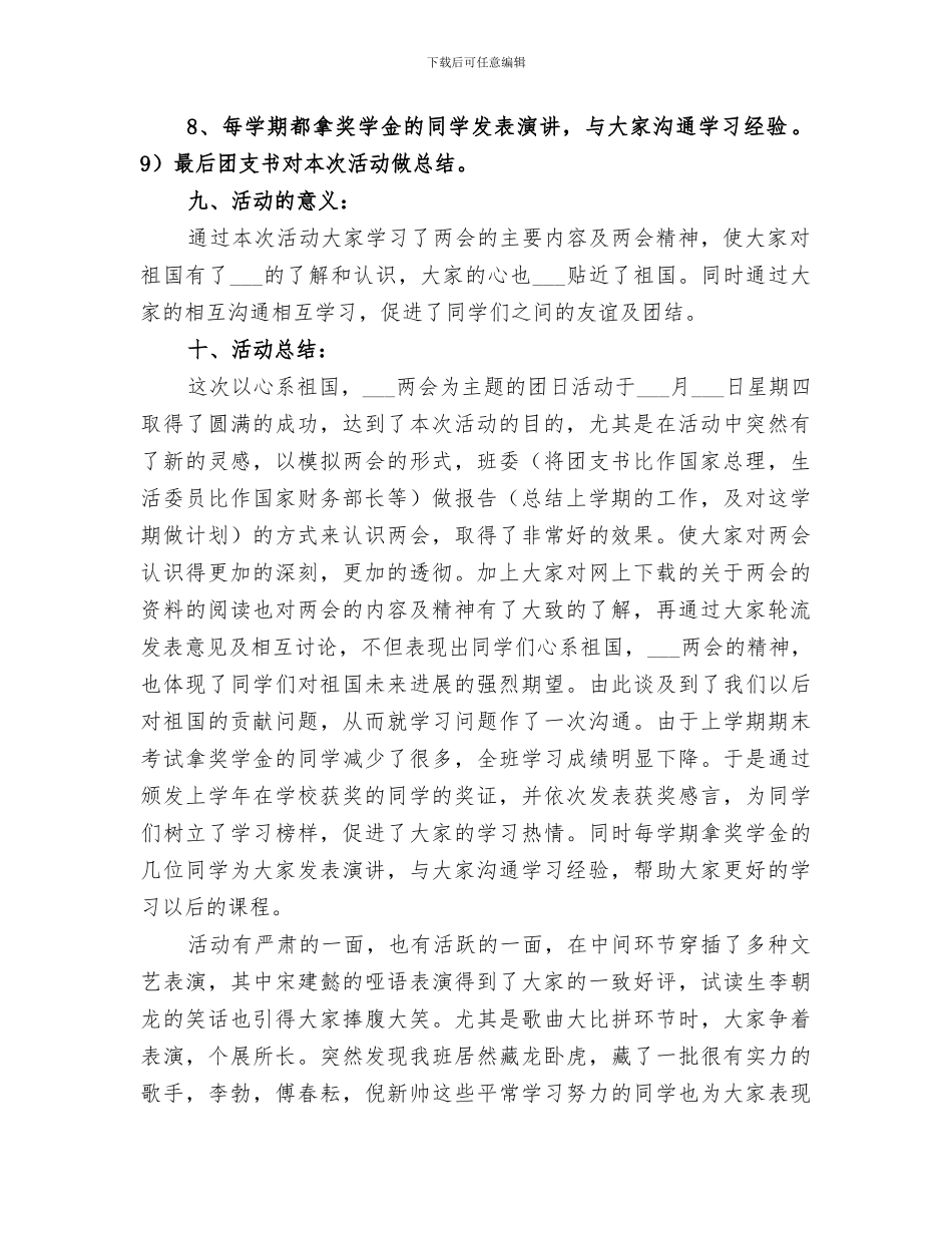 2024年最佳团日活动总结模板_第2页