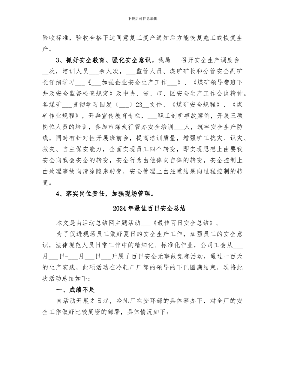 2024年最佳煤矿百日安全活动总结_第2页