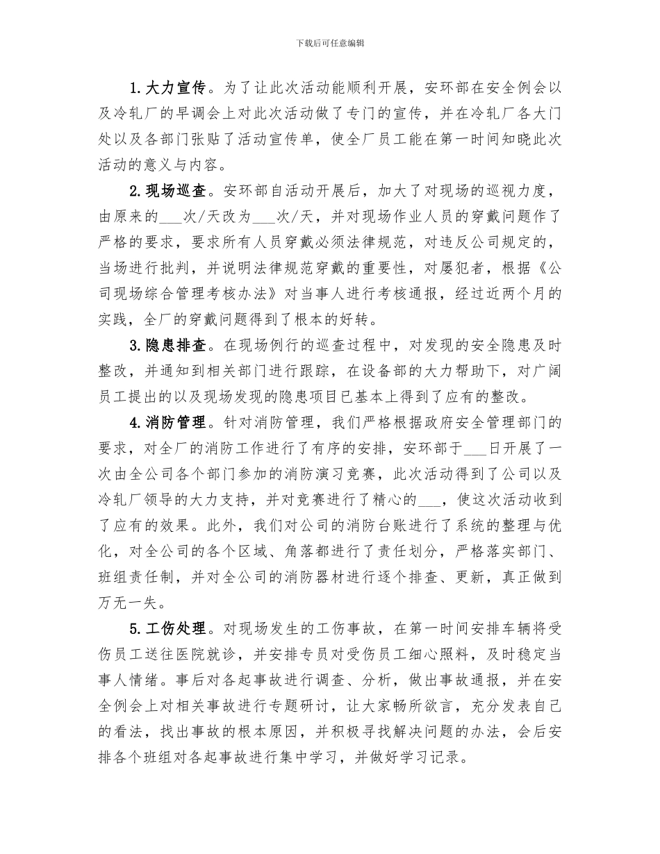 2024年最佳煤矿百日安全活动总结_第3页