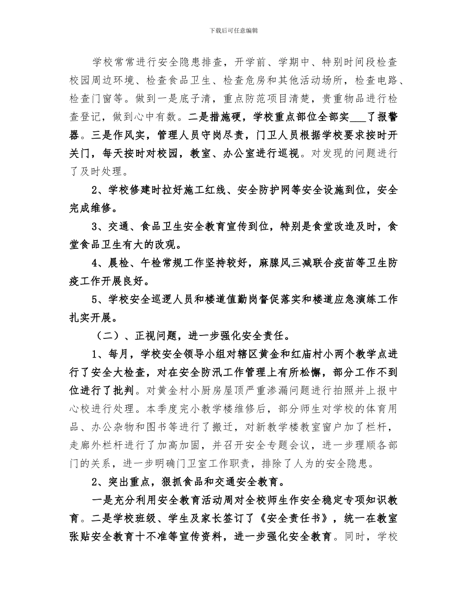 2024年最佳学校百日安全活动总结_第2页
